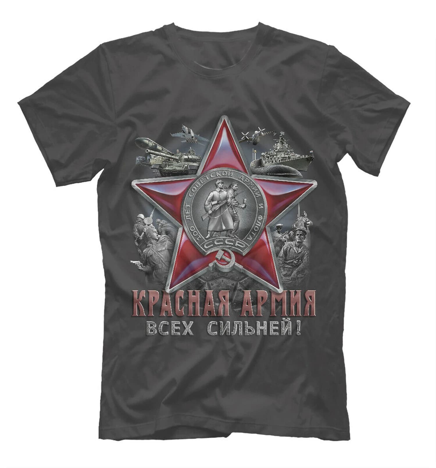 T-shirt de la médaille de l'étoile rouge de la Russie, L'armée rouge est la plus forte de l'URSS, de