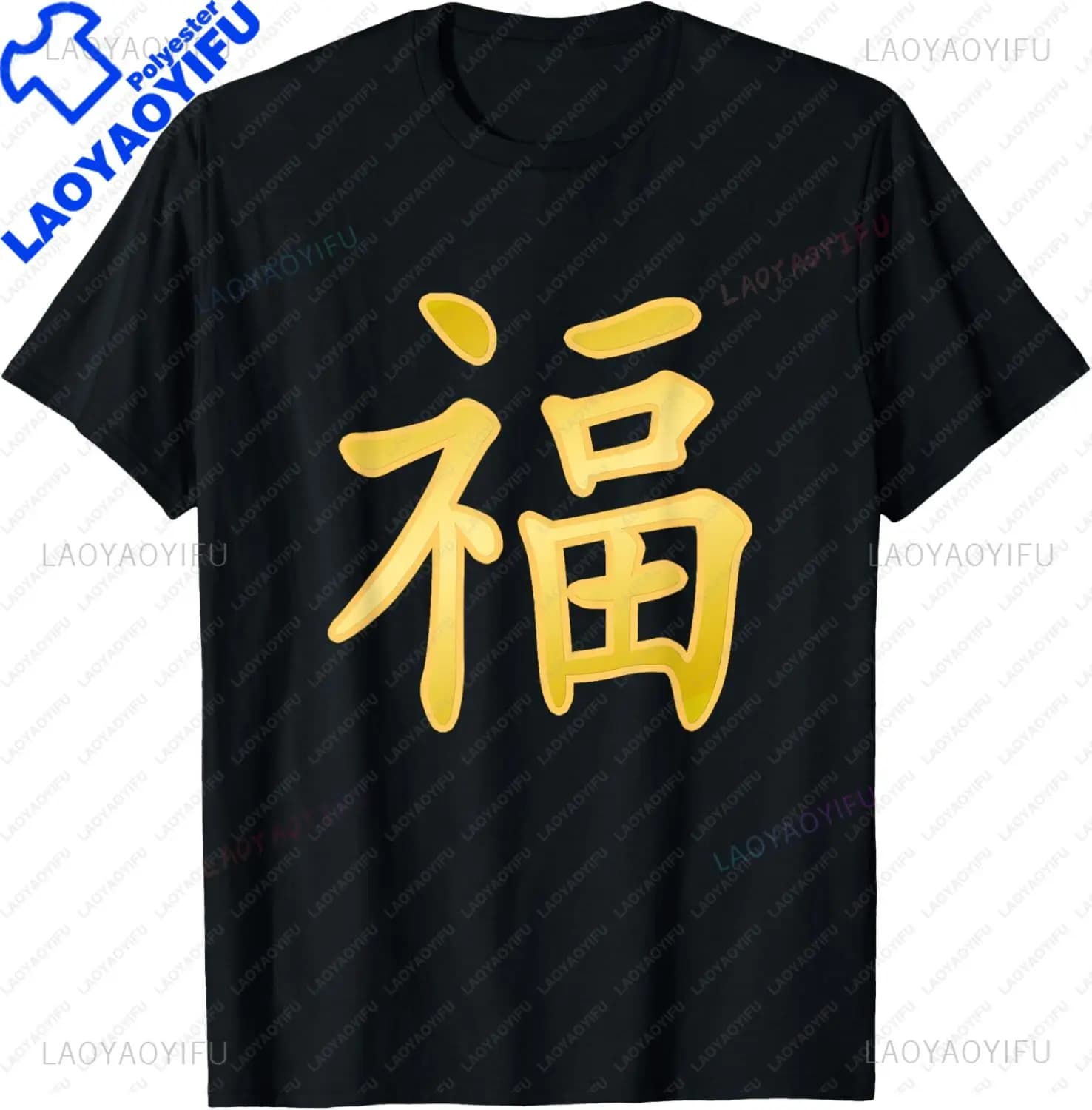 Chance bonheur symbole caractère chinois calligraphie T-Shirt hommes vêtements personnalisable décon