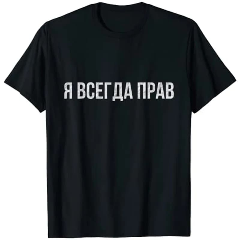 T-shirt russe, Slogan, qui signifie que je suis toujours correct