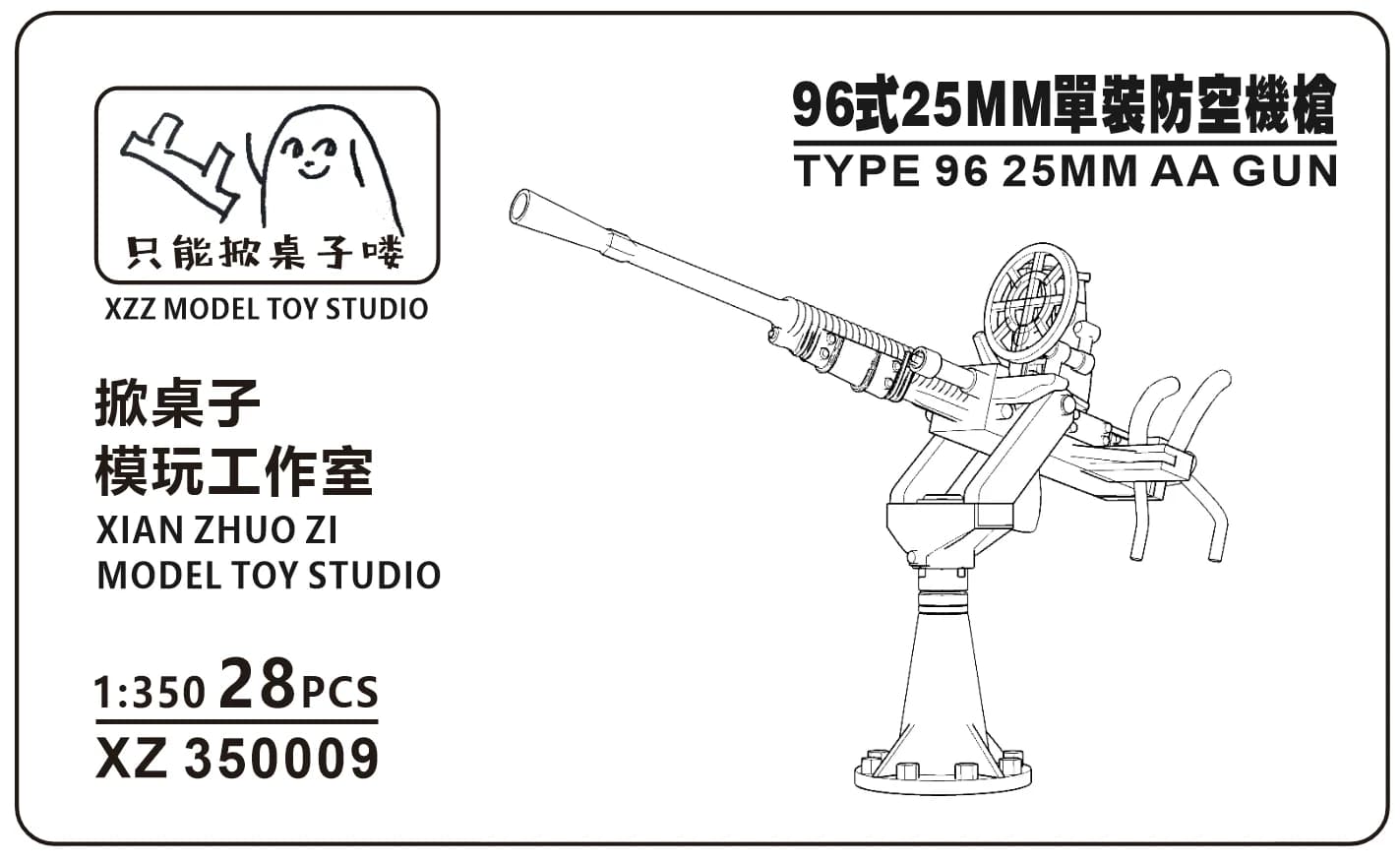 MUYI modèle haute précision 1/350 échelle TYPE 96 25MM AA pistolets (avec bouclier) 28 pièces modèle