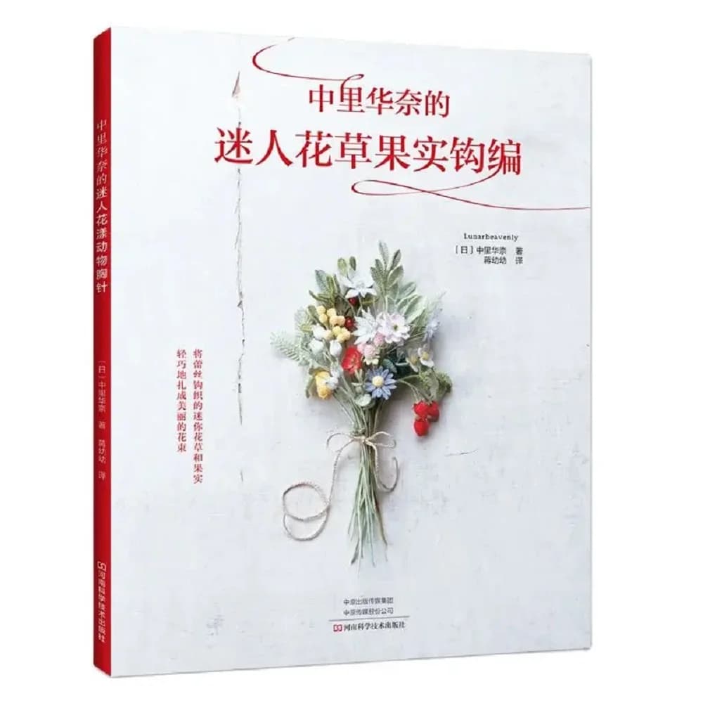 Livre de crochet et de tricot sur le thème des fleurs et des fruits : 30 motifs de dentelle élégants