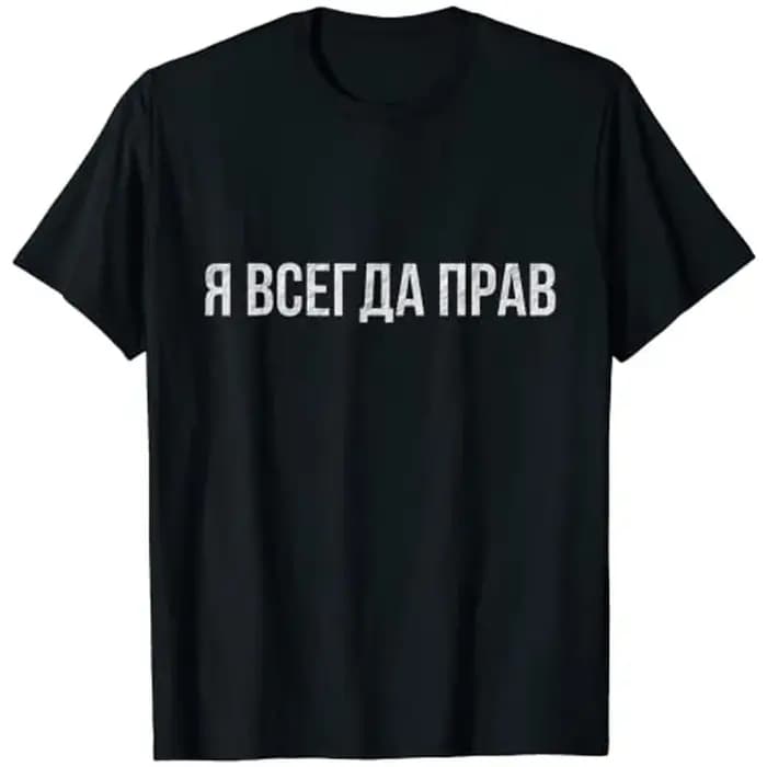 T-shirt russe, Slogan, qui signifie que je suis toujours correct