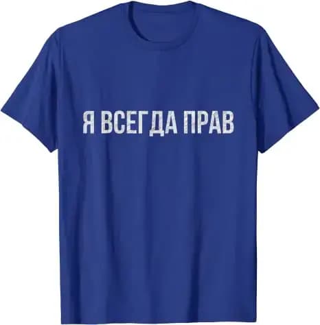 T-shirt russe, Slogan, qui signifie que je suis toujours correct