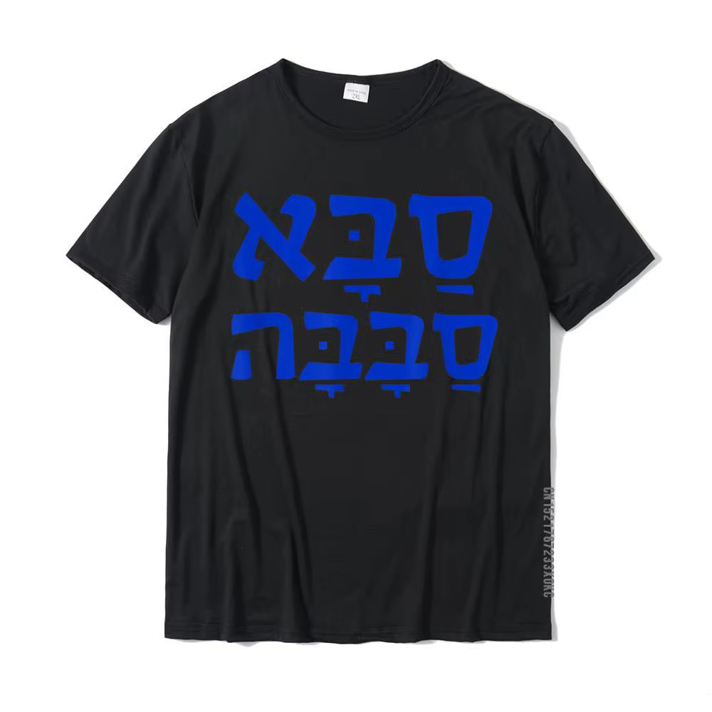 T-Shirt Saba Sababa pour hommes, en coton, Cool, hébreu, grand-père, offre spéciale