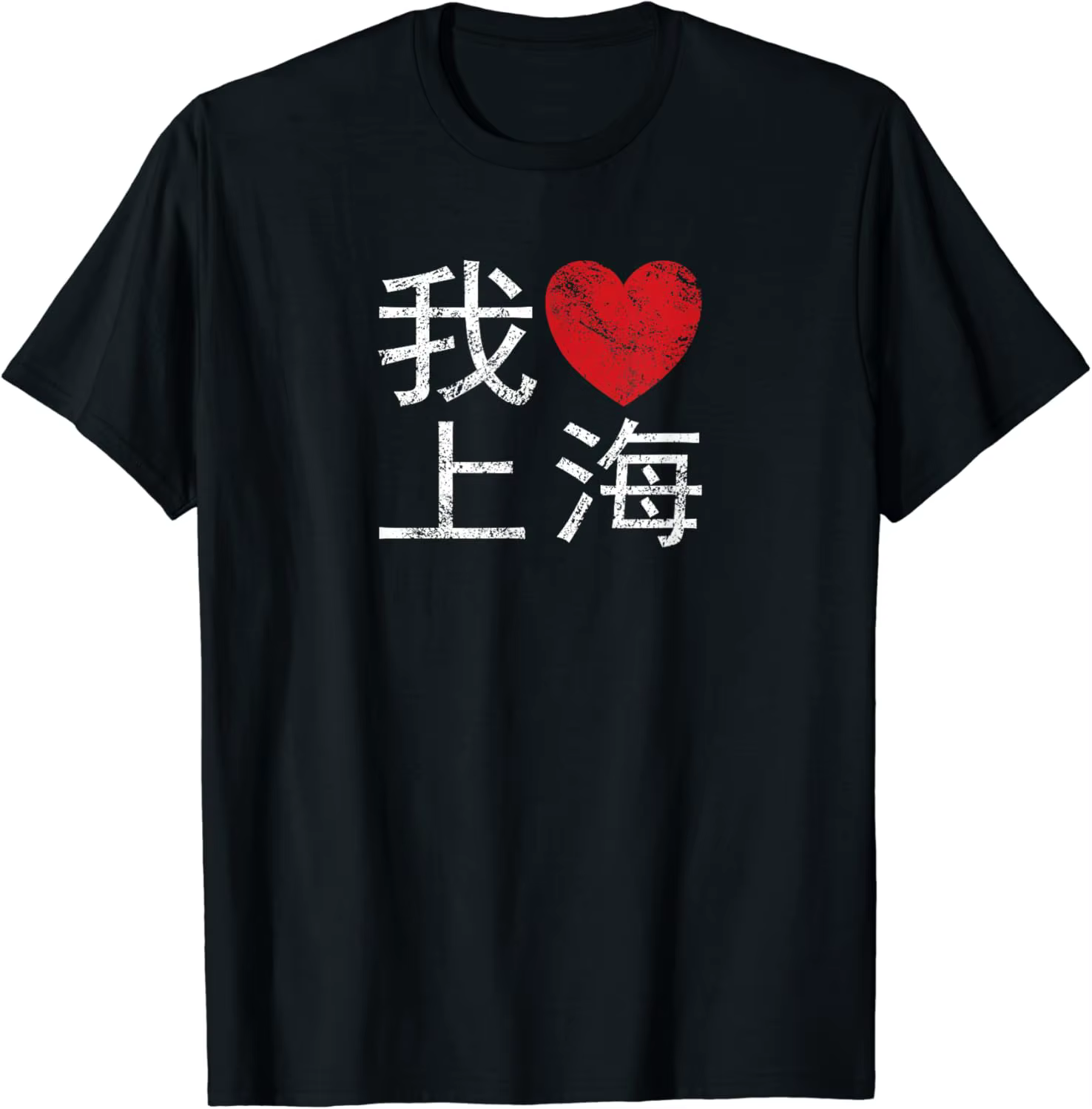 T-shirt rétro à manches courtes unisexe, Shanghai, China I Love The Coussins, DistMurcia, Alberese R