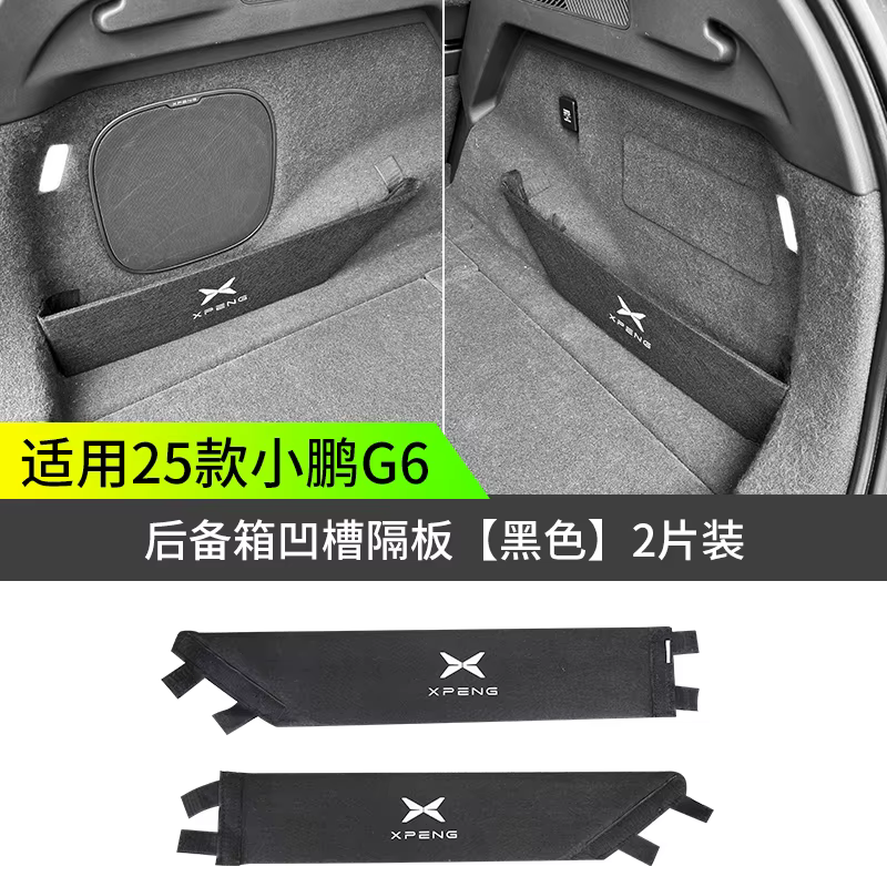 Panneau de séparation de coffre adapté pour Xpeng G6 2023 2024 2025 Xiaopeng G6, panneau de séparati