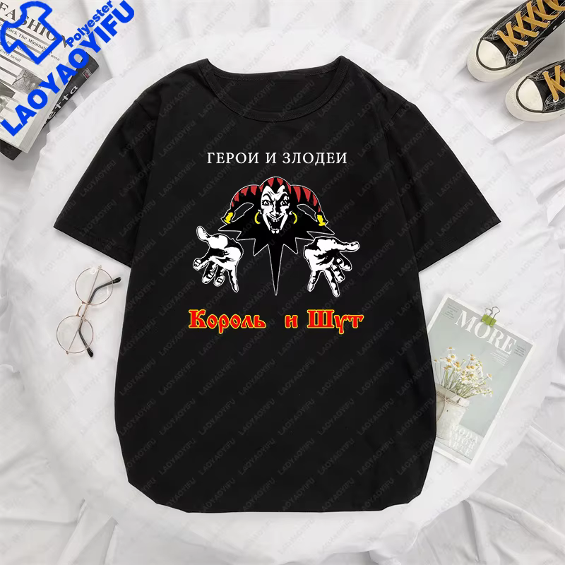 T-shirt Korol I Shut pour hommes et femmes, haut imprimé à manches courtes, unique, horreur russe, p
