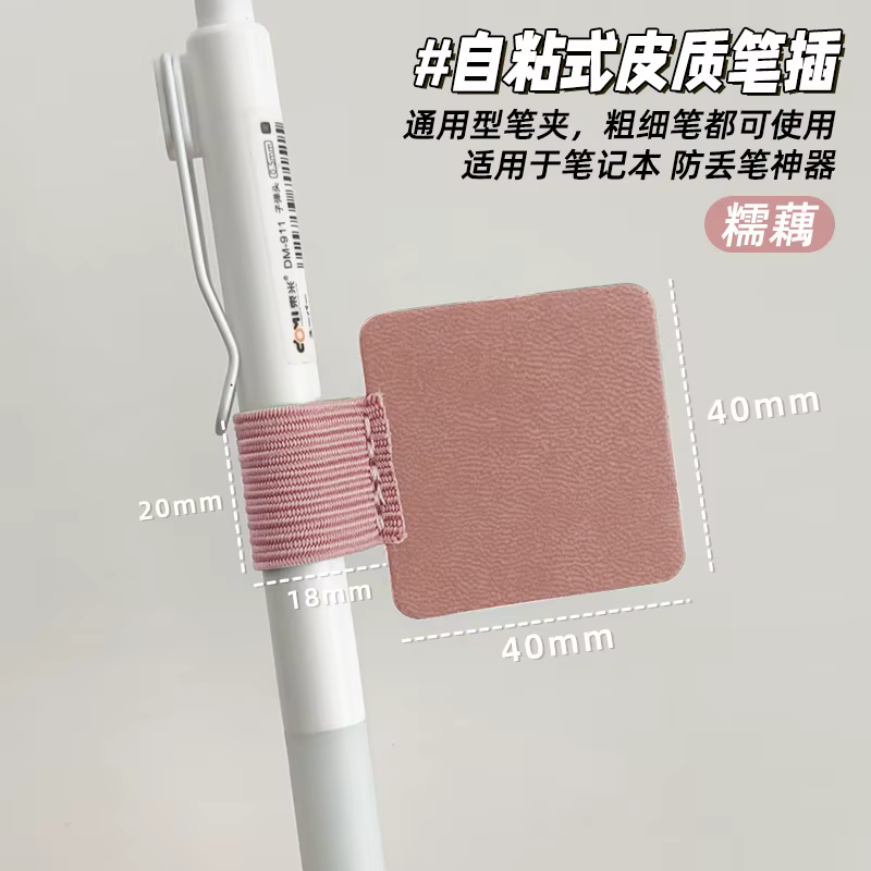 Clip pour stylo de carnet, clip auto-adhésif pour stylo, bande élastique, étui pour stylo de tablett