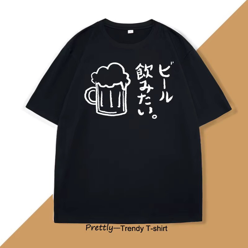 Japonais je veux boire de la bière T-Shirt hommes femmes drôle minimaliste T-Shirt japonais nourritu