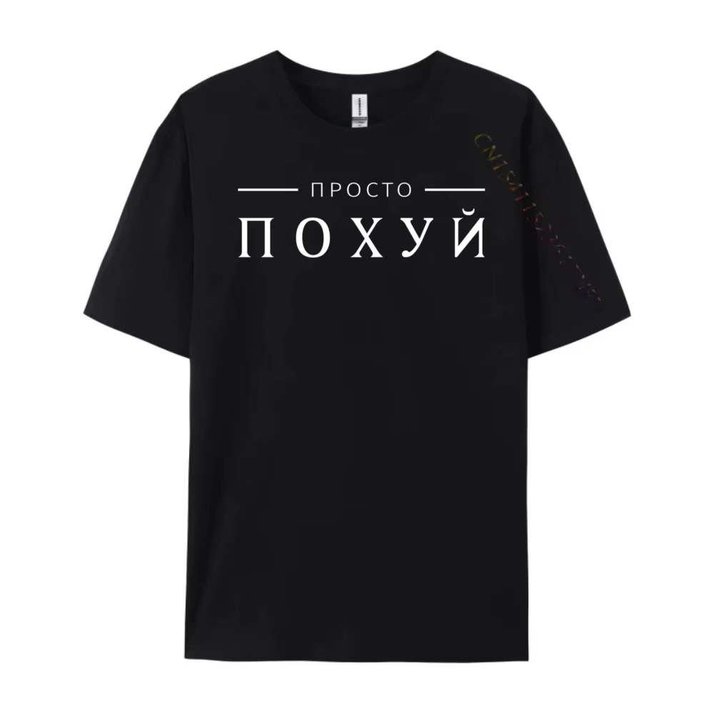 Just Pohuj Cyka Blyat soviétique russie urss slave cyrillique t-shirt articles prix les plus bas imp