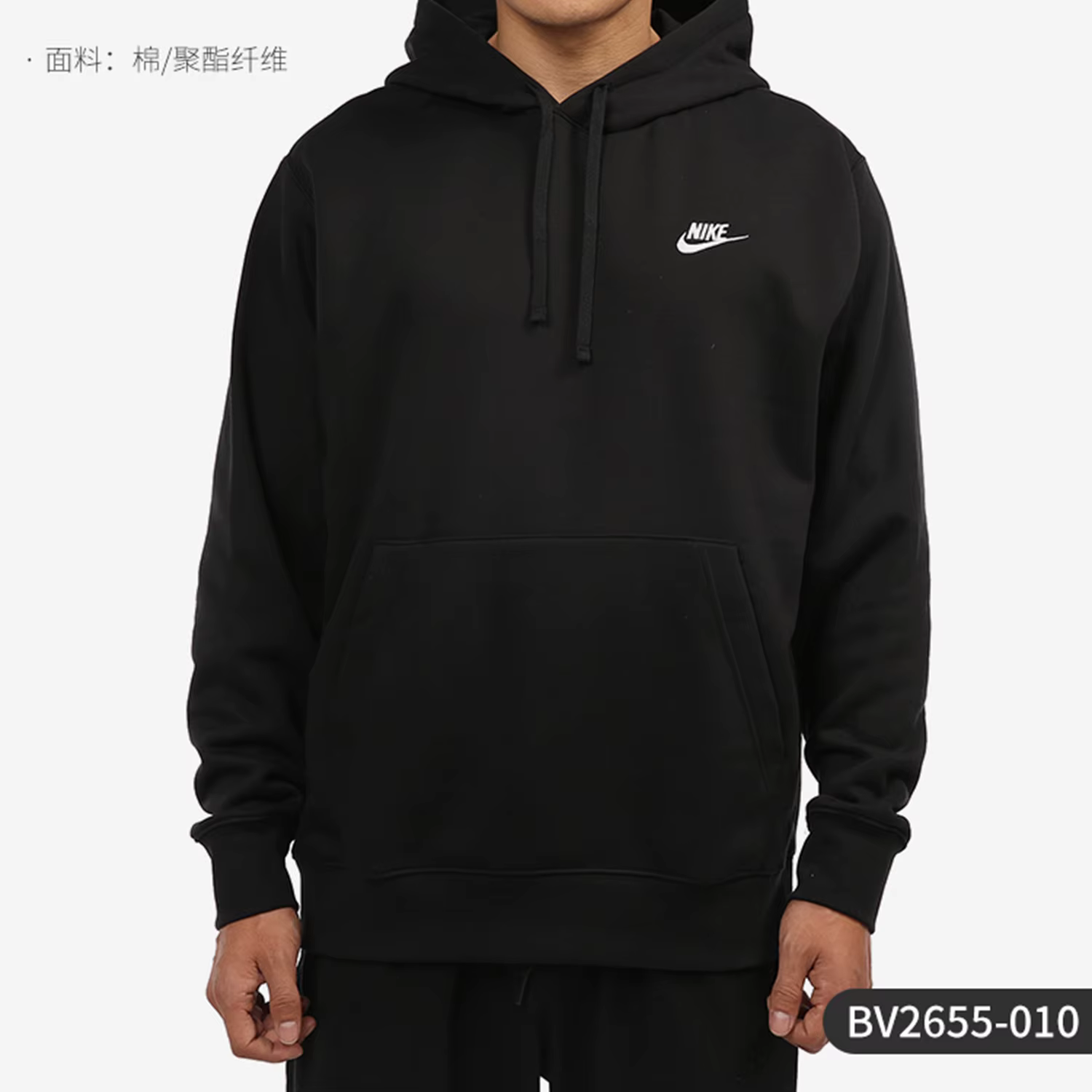 Nike Sweat à capuche en polaire douce et confortable pour homme BV2655-010