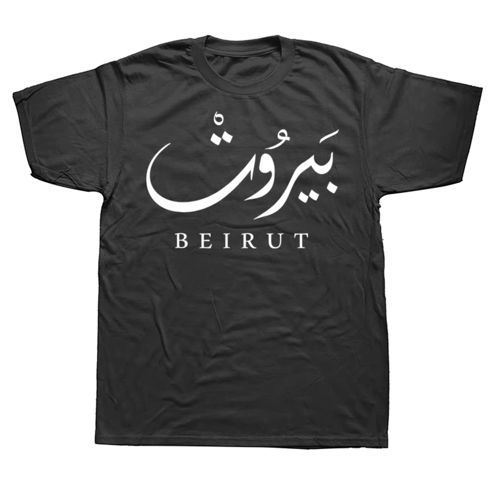T-shirts drôles du Coton de Beyrouth